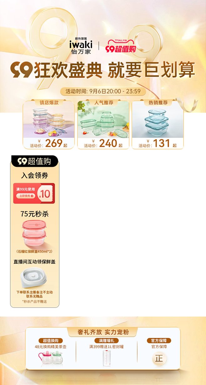 99大促直播贴片