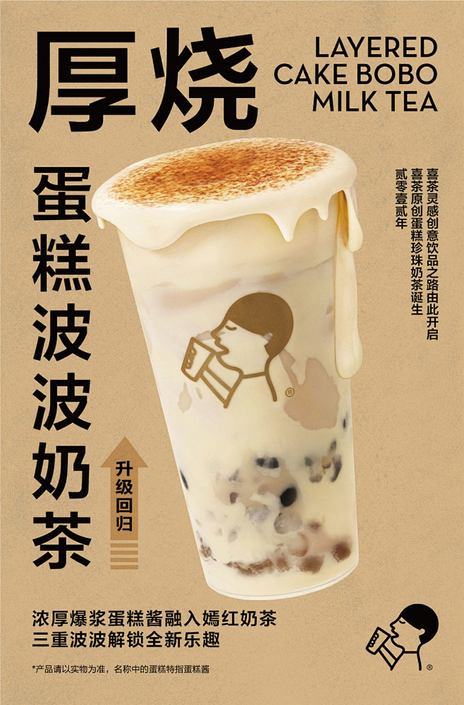 复古风格！18张喜茶商业海报欣赏