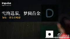 #里约奥运海报哪家强# 英派斯impulse篇-【为每一次专注喝彩】这文案，要打10分满分的话，可以打9.5分,剩下0.5是怕你骄傲。 没有对热点最深刻的挖掘，是不可能写出如此耐人寻味的语句。好（zhen）厉（niu）害（bi）! #里约奥运#