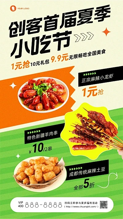 简约风夏季小吃节促销宣传手机海报