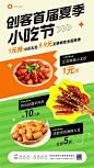 简约风夏季小吃节促销宣传手机海报