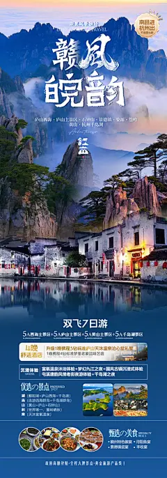 安徽古城新安黄山江水徽州旅游海报