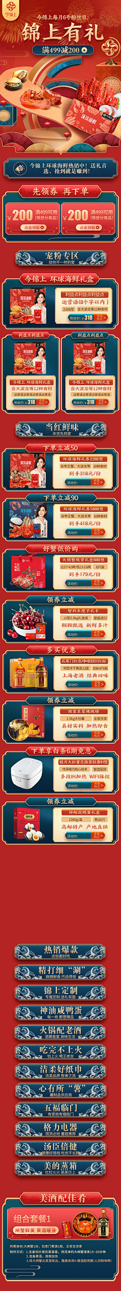 world云啊采集到无线端-节日首页