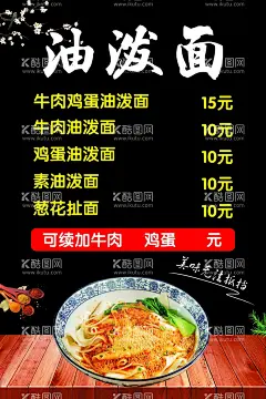 油泼面  - 源文件下载【酷图网】油泼面,油泼面店,中式,美味油泼面,油泼面壁纸,油泼面展板,油泼面海报,油泼面价目表,
