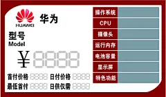 价签,价签,标签,,手机标签,手机价签,华为标志,psd,白色,精品名片卡,精品模板,模板素材,网,模板网站,模板下载编号2485226@北坤人素材