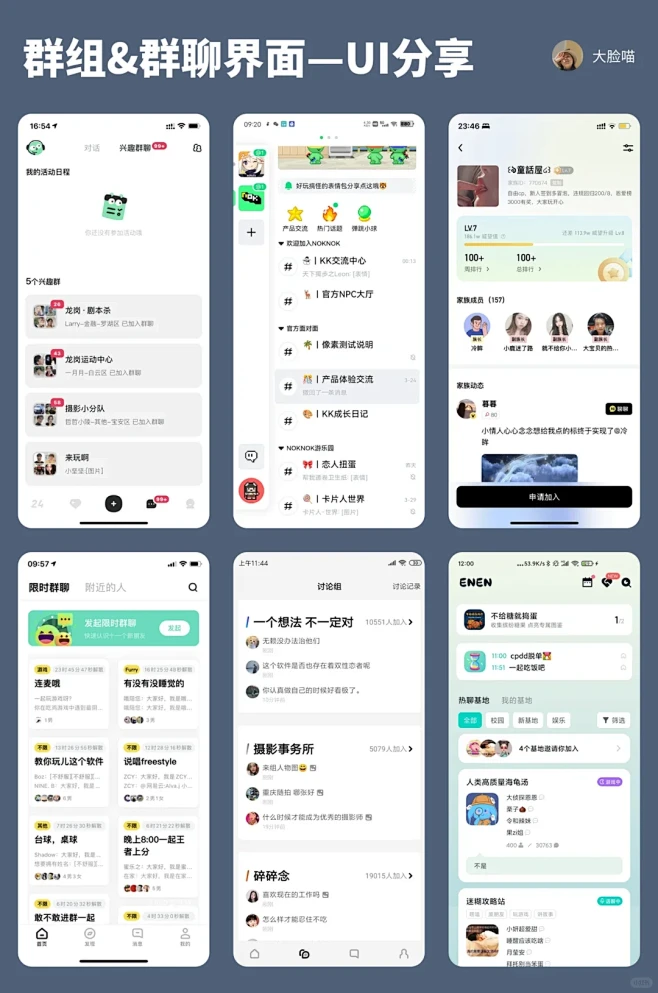 UI分享｜群组&群聊界面设计 - 小红书