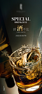 【素材能量站】海报 酒吧 夜店 促销 威士忌|962462 