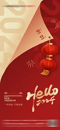 元旦节新年喜庆海报-志设网-zs9.com