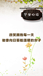 早安心语