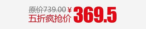五折疯抢价 免抠png 设计图片 免费下...