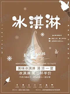 冰淇淋 【酷图网】冰淇淋,冰激凌,冰淇淋海报,冰淇淋展架,冰淇淋展板,冷饮店海报,冷饮店展板,冷饮店广告,冰淇淋广告,冰淇淋素材,冰淇淋图片,冰淇淋宣传单,冰淇淋单页,冰淇淋开业,冰淇淋灯箱片,八喜冰淇淋,甜筒冰淇淋,水果冰淇淋,奶昔冰淇淋,彩色冰淇淋,甜点海报