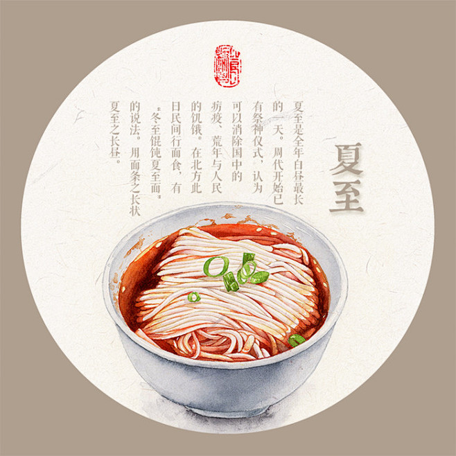 24节气之食趣系列——夏至
夏至，吃面