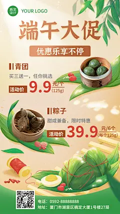 端午节粽子青团产品促销插画手机海报