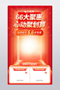 聚划算66大聚惠橙色酷炫直播间背景图海报