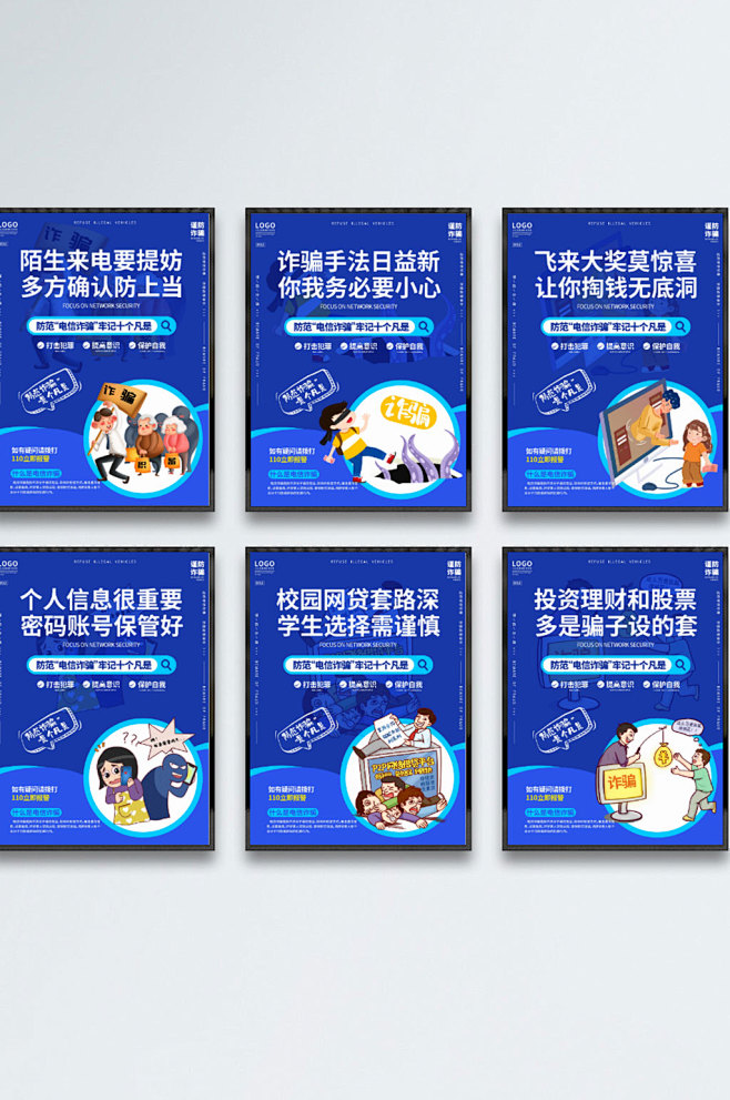 蓝色简约电信诈骗系列宣传海报-众图网