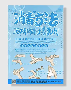 酒精消毒方法海报