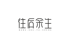 luo时光未央采集到字体