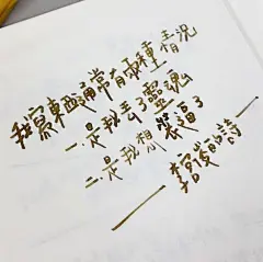 李宫俊的诗、手帐排版、手写文字、手帐本、文字图片、文字美图、文字控、文字壁纸