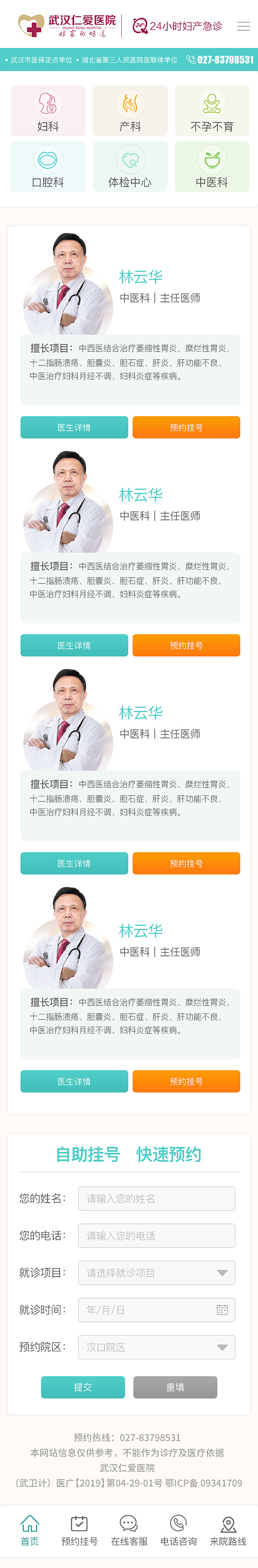 医生列表页