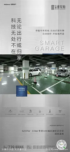 智能车库加推海报-源文件-志设网-zs9.com