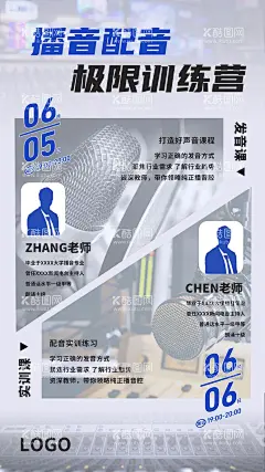 播音配音课程海报  - 源文件下载【酷图网】海报,播音,课程,学习,训练营,宣传,