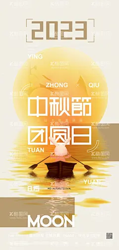 中秋海报  - 源文件下载【酷图网】中秋海报,中秋节海报,中秋背景,中秋晚会,中秋贺卡,中秋展板,月满中秋,中秋佳节,欢度中秋,中秋促销,中秋情,中秋礼,中秋广告,中秋素材,中秋展架,中秋单页,中秋易拉宝,中秋活动,中秋宣传单,中秋节单页,中秋dm,中秋主题,淘宝中秋,中秋淘宝,中秋传单,中秋吊旗,中秋设计,月圆中秋,中秋,中秋节