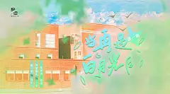 广播剧《当在遇白月光后》第一期，海报·封面，采集@屿堍