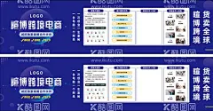 跨境电商  - 源文件下载【酷图网】UI,界面,科技,未来,海报,电商,背景,科技背景,蓝色背景,跨境电商展板,展架,展厅,展会,全球购,跨境购,海外代购,海外淘海报,设计,喷绘,