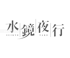 sfaegdf采集到字体