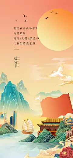 建军节建党节海报