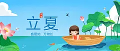 立夏节气祝福插画公众号首图