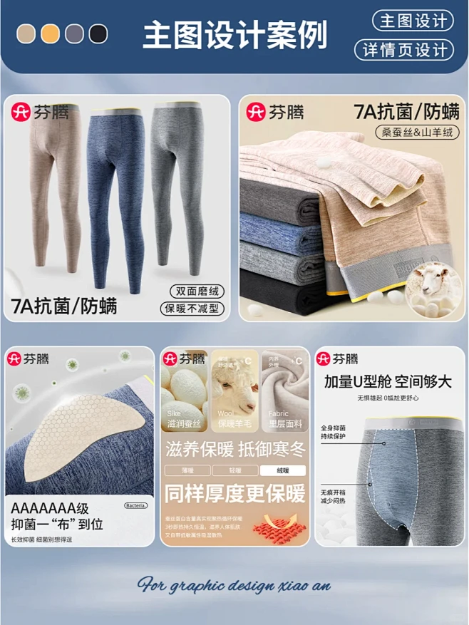 电商设计｜男裤｜冬保暖男士裤子详情页分享...