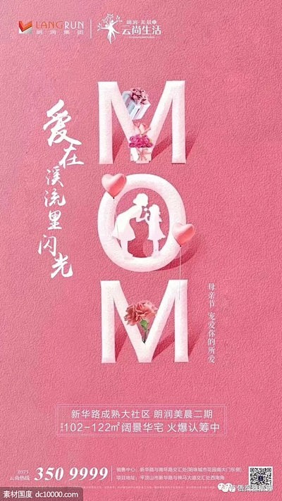 创意母亲节海报【品牌】