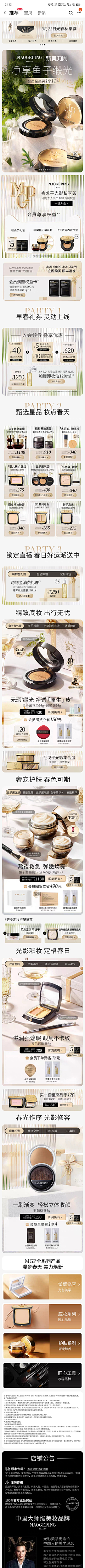 啃包菜的猫采集到护肤品活动首页