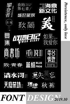 铜枪鱼采集到字体设计