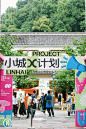 小城X计划 PROJECT X LINHAI on Behance