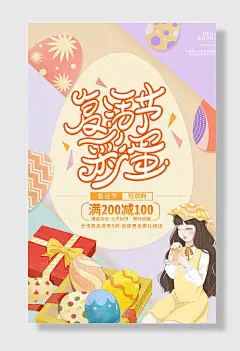 西方传统节日复活节快乐
