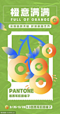 橙子水果立春节气海报- 源文件