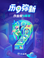 作业帮9周年来啦，速来体验！