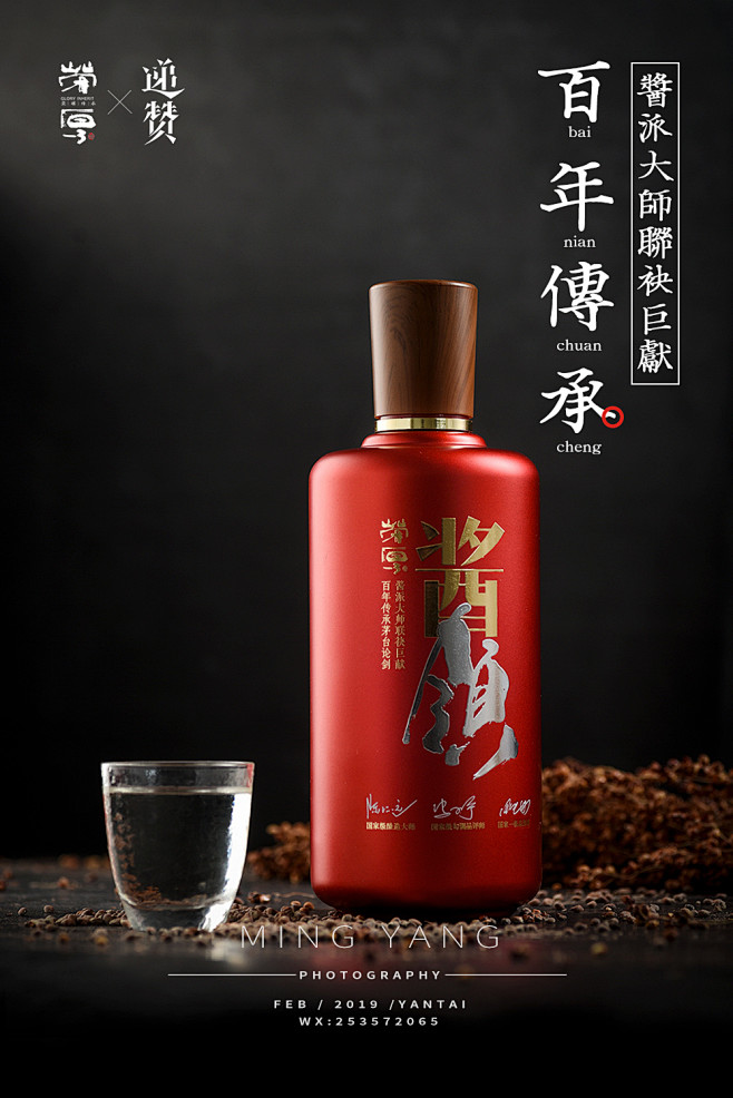 酱香白酒_董名扬_68Design