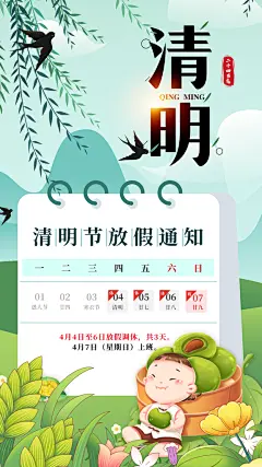 春季清明放假通知清明节春天节气宣传海报