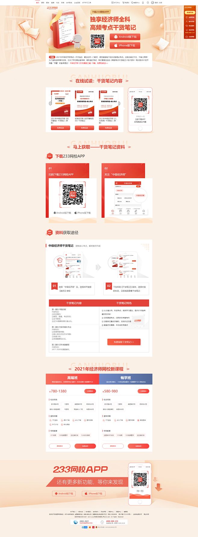 233网校中级经济师干货笔记_核心考点_知识点汇总_记忆口诀_233网校app