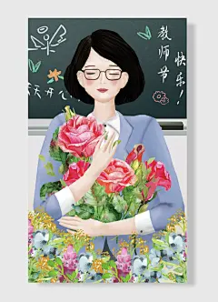 花朵叶子教师节快乐手绘卡通治愈系插画