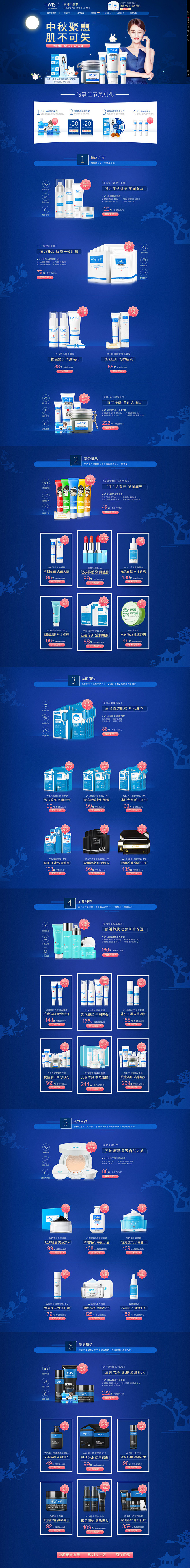 wis旗舰店#化妆品#首页#PC端#活动...