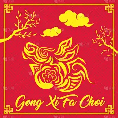 中国新年恭喜发财