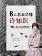 轻奢品牌知识科普小红书封面配图