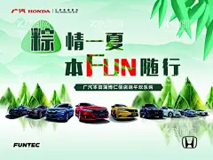 粽情一夏  - 源文件下载【酷图网】粽情一夏,端午,竹子,广汽,汽车,山水海报,绿色,海报,宣传海报,