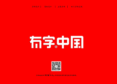 宁作我设计采集到字-杂集