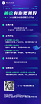 企业校园春季招聘信息长图海报