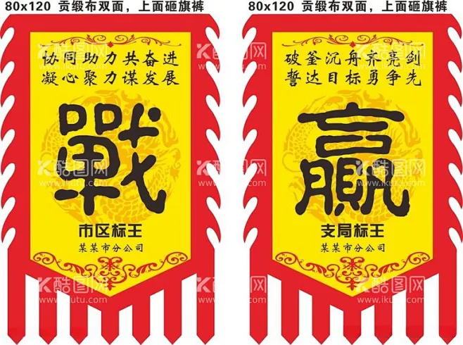 旗标王 - 源文件下载【酷图网】旗,标王,战,赢,战旗,市区标王,支局标王,海报,邮政-花瓣网